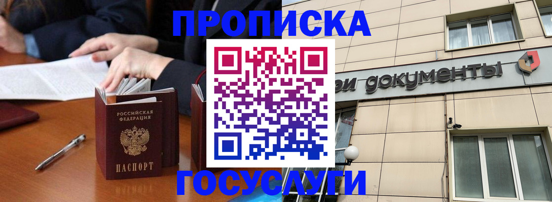 прописка для работы в Майкопе
