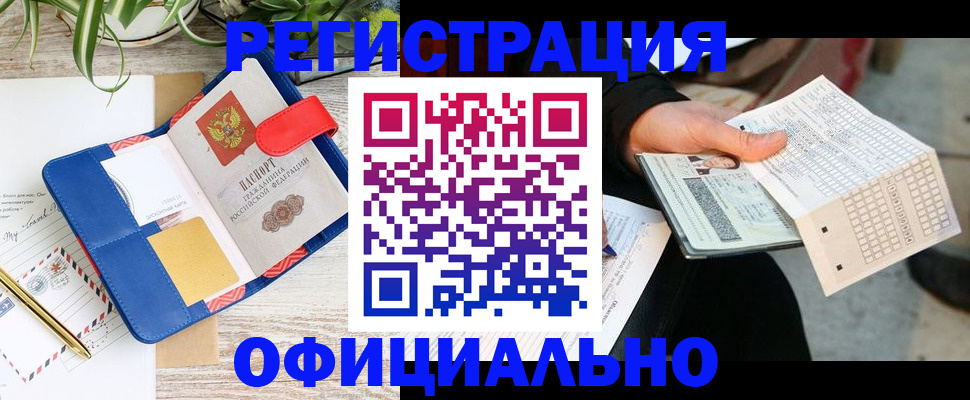 прописка для работы в Майкопе