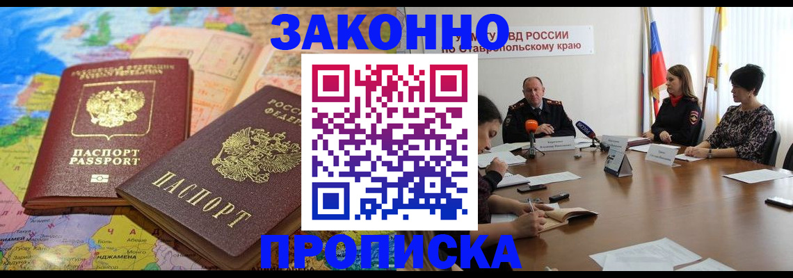 прописка в квартире в Майкопе